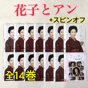NHK連続テレビ小説 花子とアン + スピンオフスペシャル 全14巻 DVDレンタル落ち