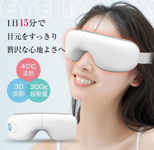 アイマッサージャー 目元マッサージャー 折り畳み収納 Bluetooth接続 音楽再生 温熱パッド エアバッグ 目元ケア