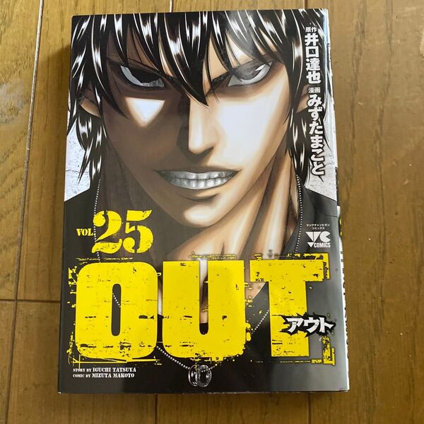 OUT VOL.25 (ヤングチャンピオン・コミックス) 井口達也/原作 みずたまこと/漫画