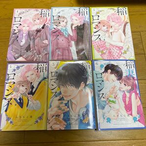 稲妻とロマンス 1 2 3 4 5 6