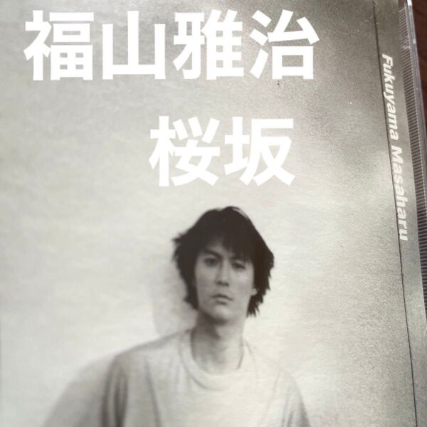 福山雅治 桜坂 CD CDレコーダー CDラジカセ CDプレイヤー