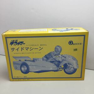 ★レア品★(株)オークス★OAKWOOD★人造人間キカイダー★サイドマシーン1/12★石森プロ★東映★未開封品★美品★当時物★昭和レトロ★希少