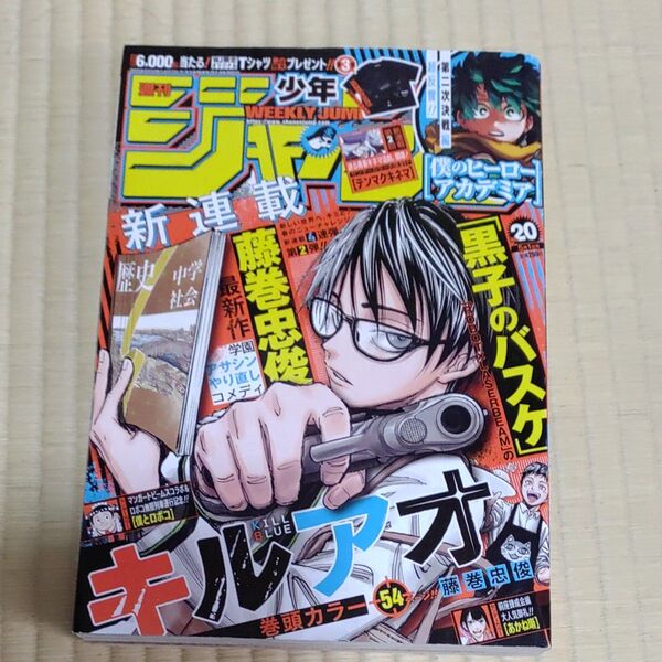 週刊少年ジャンプ 2023年 23号
