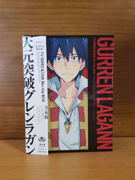 天元突破グレンラガン Blu-ray BOX (完全生産限定版)