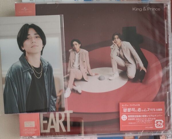 King & Prince HEART 通常盤特典付き