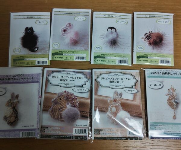 動物ファービーズブローチキット8個セット
