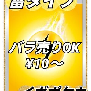 1.【雷タイプポケモン】イヴポケカ 雷-1