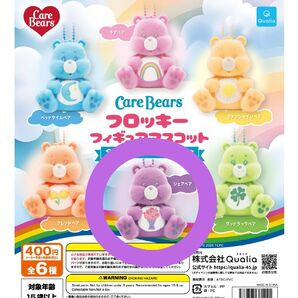 ケアベア フロッキーフィギュアマスコット CareBears