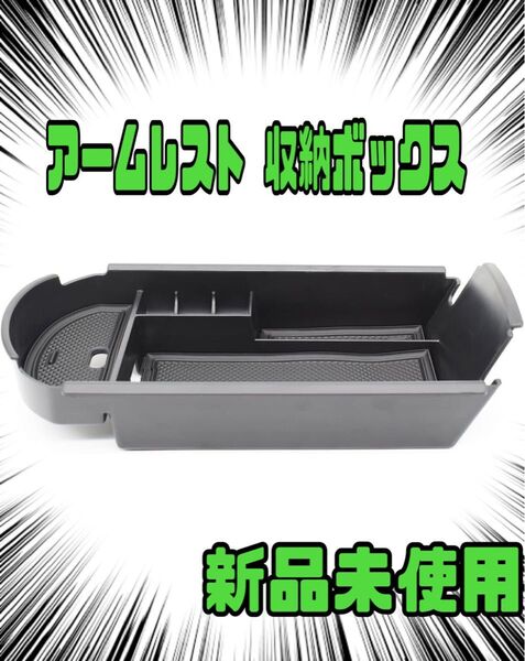 車 アームレスト 収納ボックス コンテナホルダー 黒