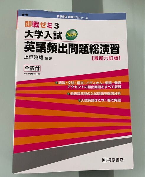 大学入試頻出問題総演習