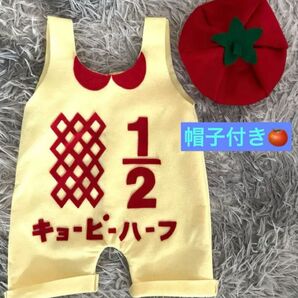 キューピーハーフ