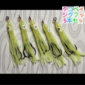 266 タコベイト ジグフック 5本セット(グロー)