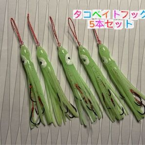 T-221 タコベイト3連フック 5本セット(グロー)