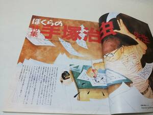 まんが情報誌 コミックボックス 1989年5月号 手塚治虫 中古本 レア 絶版