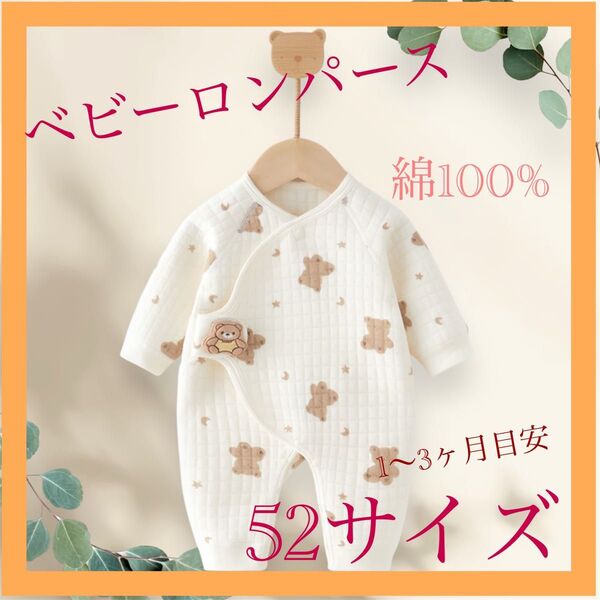 【新品未使用】ベビーロンパース カバーオール ベア柄 キルト生地 綿100% 52