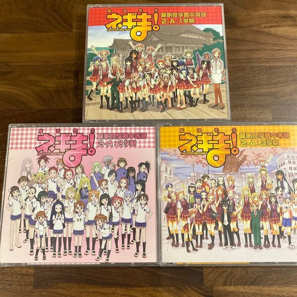 魔法先生ネギま! CD 3枚セット