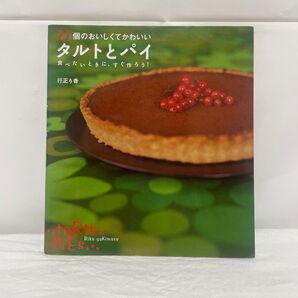 27個のおいしくてかわいいタルトとパイ 食べたいときに、すぐ作ろう!
