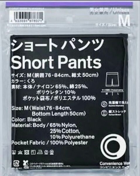 ファミリーマート ショートパンツ くろ 黒 M