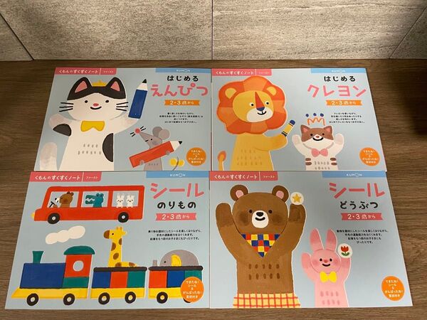 はじめるえんぴつ,はじめるクレヨン,のりものシール,どうぶつシール4冊