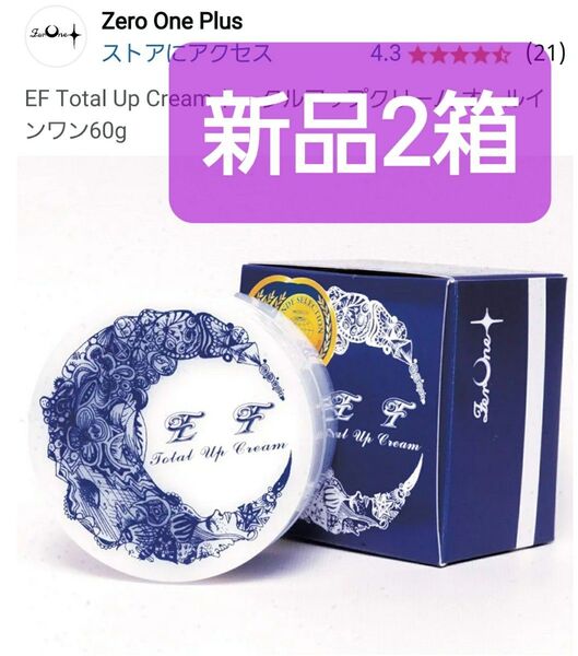 2箱■EFトータルアップクリーム(保湿ジェル)■スクワラン・フラーレン・EGF・ヒアルロン酸・コラーゲン・■日本製■定価4500円