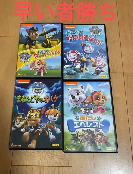 パウ・パトロール DVD 4枚セット