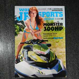 ワールドジェットスポーツ(WORLD JET SPORTS magazine)2015年12月号 #SEA-DOO #MONSTER 300HP 