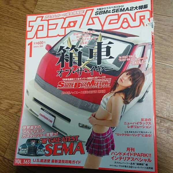 カスタムCAR 2009年01月号 表紙破れあり #箱車 #SEMA #AKINA