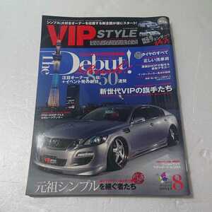 VIPSTYLE 2012年08月号 #洗車 #元祖シンプル #櫻本のん # # 