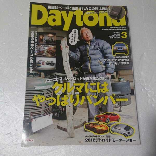 Daytona 2012年03月号 #所ジョージ #ホットロッド #デトロイトモーターショー # # 