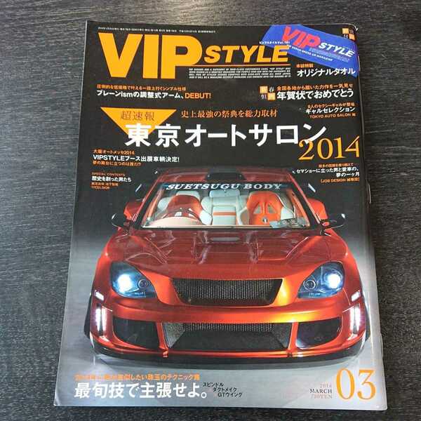 VIPSTYLE 2014年03月号 特別付録「オリジナルタオル」はありません。#東京オートサロン # # # # 