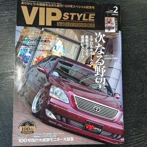 VIPSTYLE 2009年02月号 特別付録「2009年別冊カレンダー」はありません。