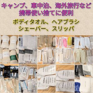 使い捨て携帯タオルほか