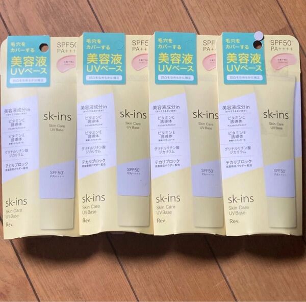 Skin Care UV Base 4つ