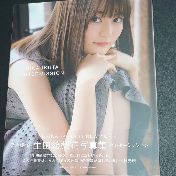 生田絵梨花 写真集 インターミッション 乃木坂46