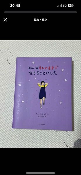 私は私のままで生きることにした 韓国 エッセイ 本