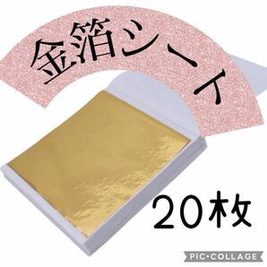 9cm×9cm 金箔シート ヘアアレンジ ネイル レジン 20枚入