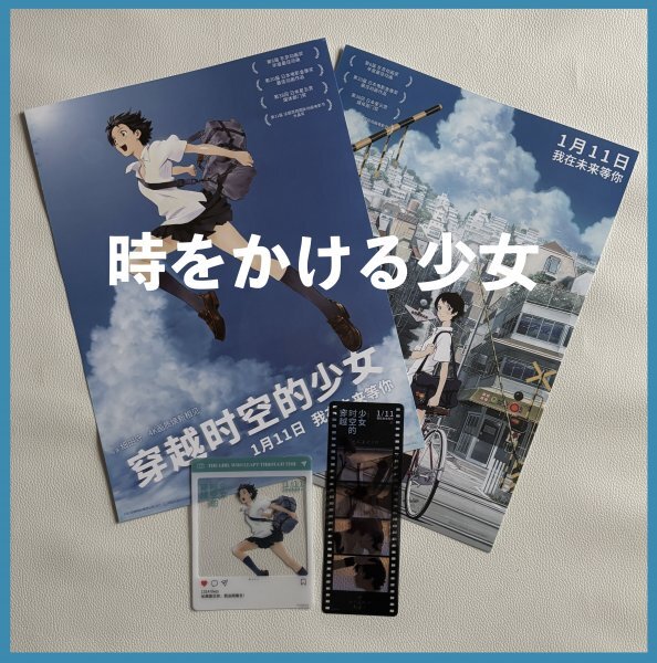 Yahoo!オークション -「時をかける少女 ポスター」(印刷物) の Yahoo!オークション -「時をかける少女 ポスター」(印刷物) の