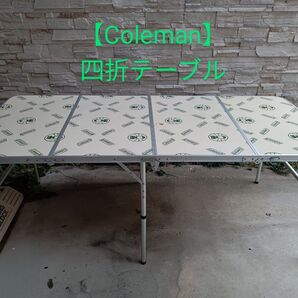 【Coleman】四折テーブル