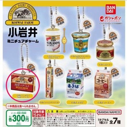 ガチャ 小岩井ミニチュアチャーム