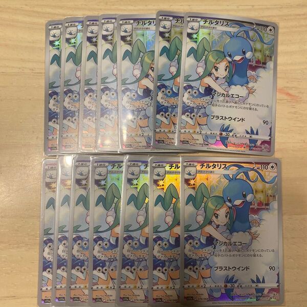 ポケモンカード チルタリス chr 14枚 白熱のアルカナ