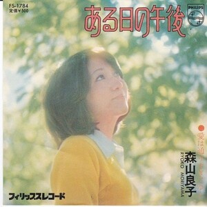 EPレコード　森山良子 / ある日の午後