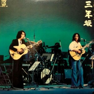 2LPレコード　 グレープ / 三年坂 (帯無し)