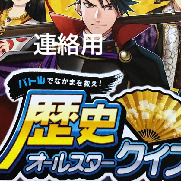 歴史オールスタークイズ 新ステージパスワード