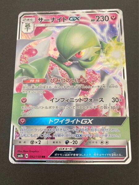 ポケモンカード サーナイトGX 092/150RR ☆ポケカおまとめ購入大歓迎☆