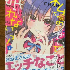 【新品未開封】ネムちゃんのせいで眠れないっ! 1巻 (MFCキューンシリーズ) もこやま仁/著