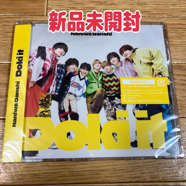 Doki it 通常盤 CD 1枚 なにわ男子 新品未開封