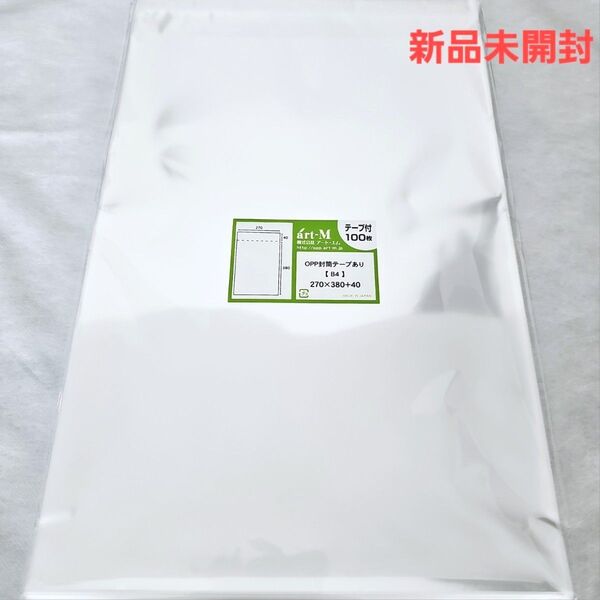 OPP袋 B4 100枚 テープあり 厚み標準 新品未開封 梱包材 梱包資材