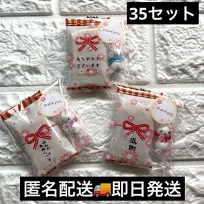 【35セット】プチギフト サンキューギフト クランチスナック 引越し お礼 挨拶 退職 産休 育休