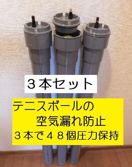 筒丸60(テニスボール加圧・再生ホルダー)|Yahoo!フリマ(旧 筒丸60(テニスボール加圧・再生ホルダー)|Yahoo!フリマ(旧