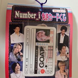 Number_i 平野紫耀 神宮寺勇太 岸優太 免許カードくじ